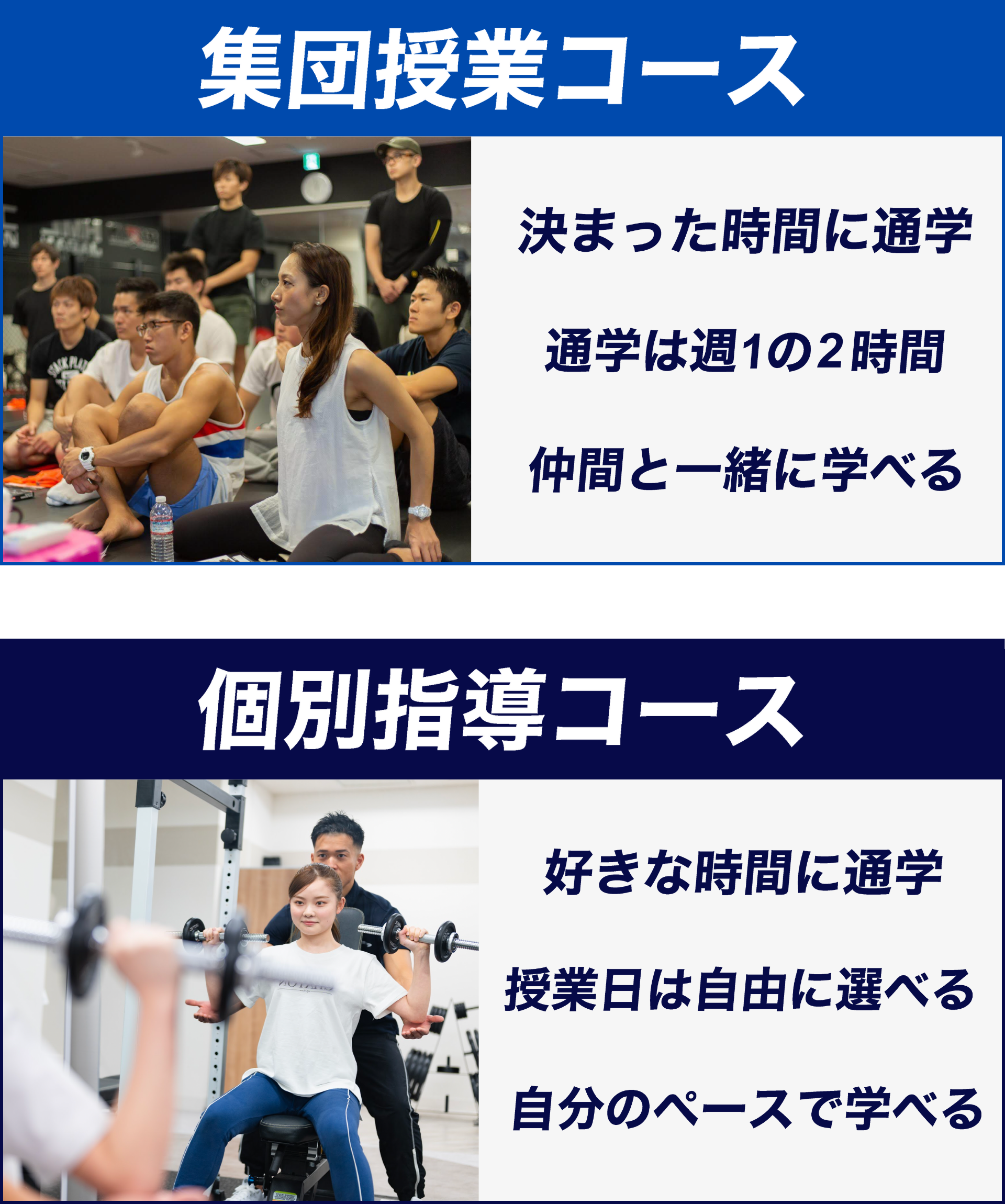 パーソナルトレーナー養成スクール | 2ndPASS