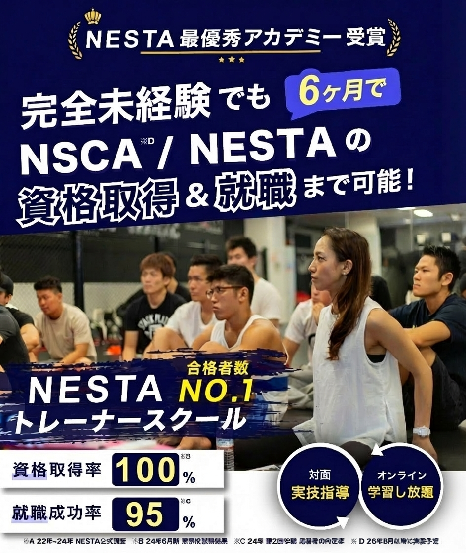 正式な国際資格認定アカデミーだから資格取得率100% 就職・独立実績No.1パーソナルトレーナースクール
