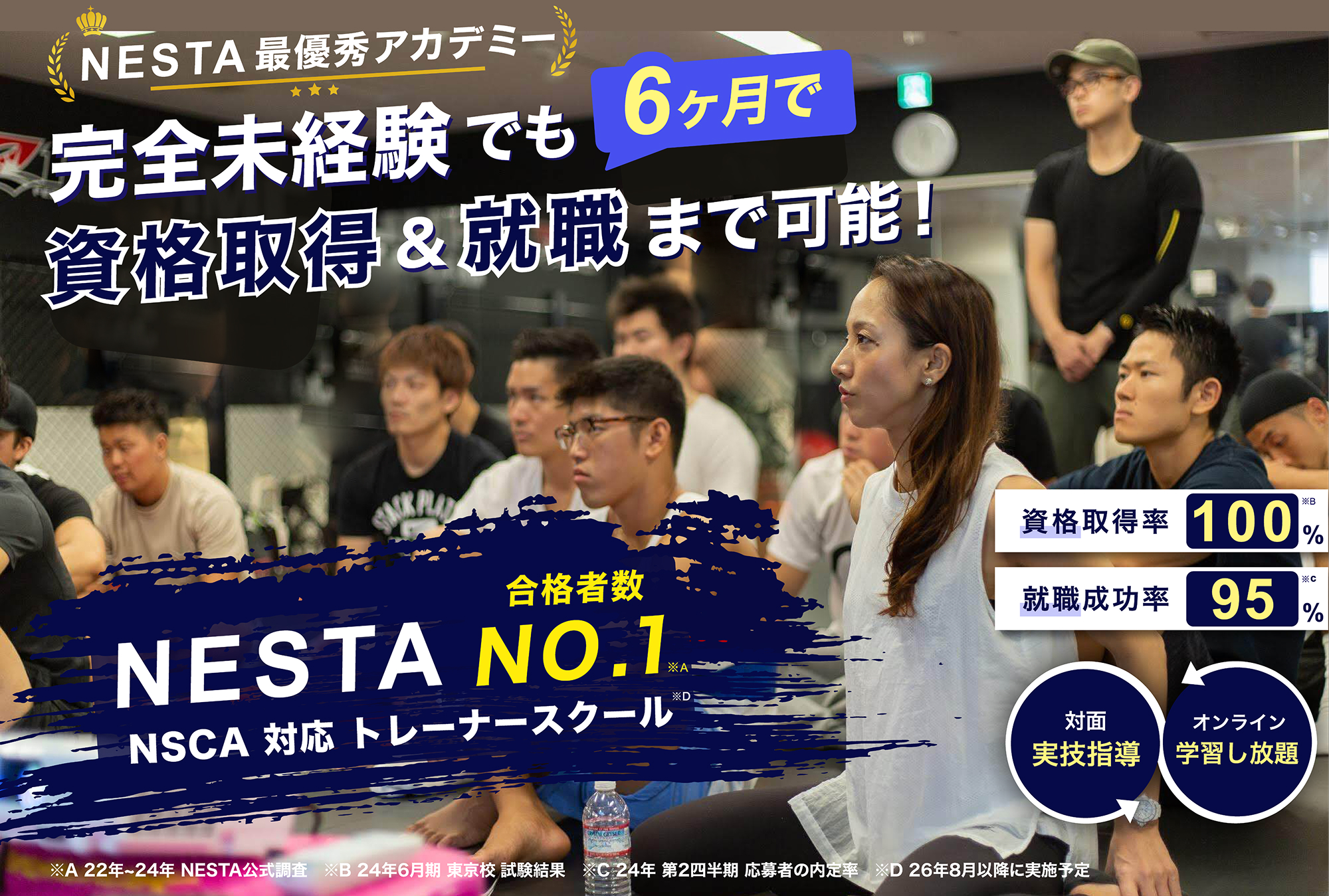 正式な国際資格認定アカデミーだから取得率100% 就職・独立実績No.1パーソナルトレーナースクール